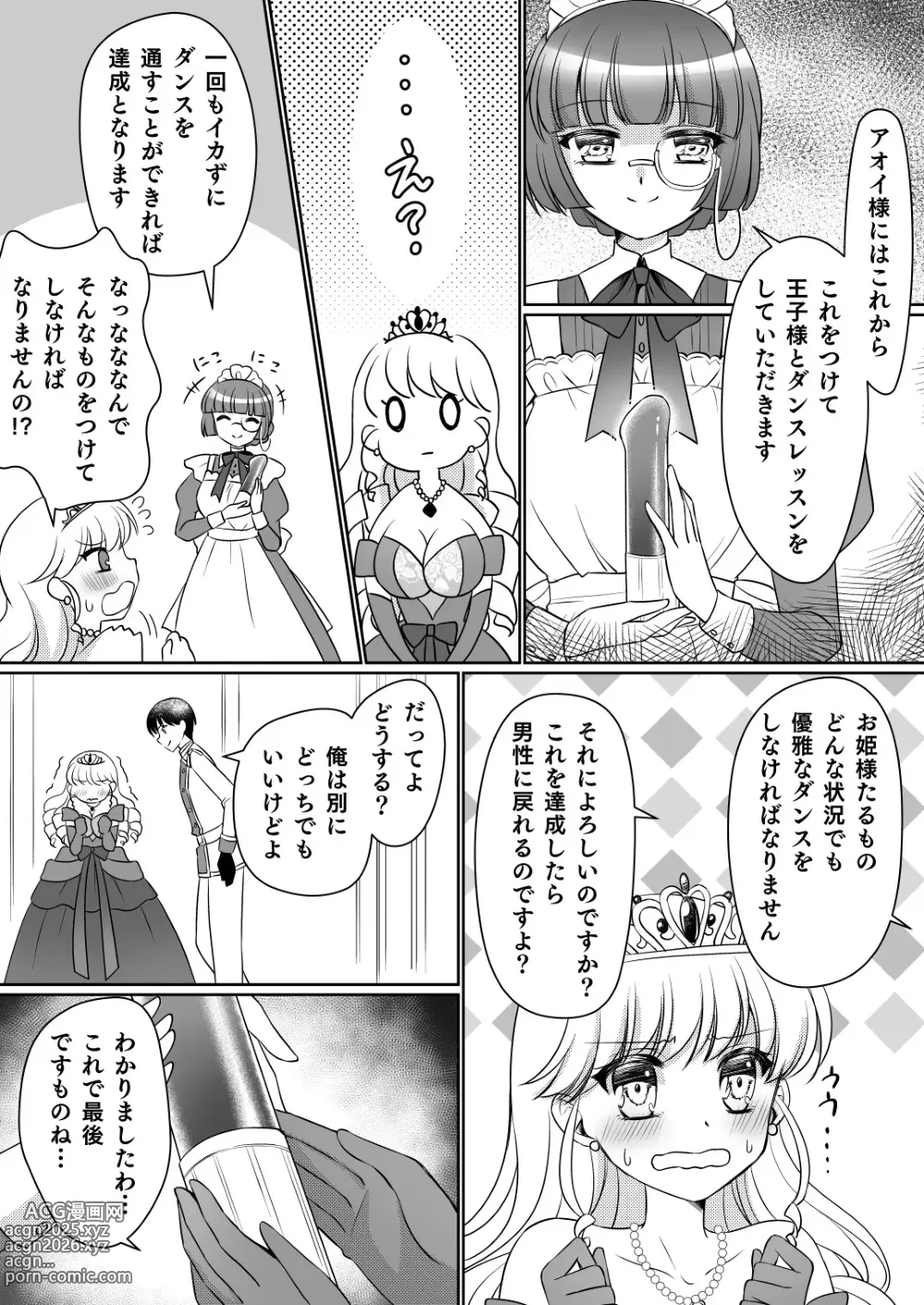 Page 20 of doujinshi zettai ni ohimesama ni nankanarimasen wa ! ～ ohimesama taiken de ohimesama ni sareta ore ～