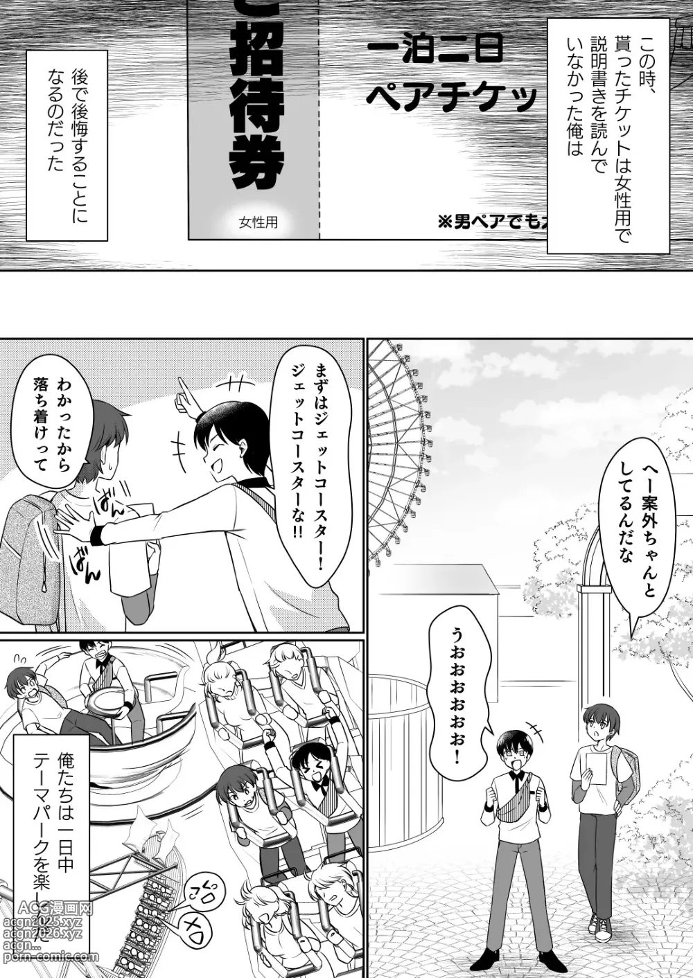 Page 3 of doujinshi zettai ni ohimesama ni nankanarimasen wa ! ～ ohimesama taiken de ohimesama ni sareta ore ～