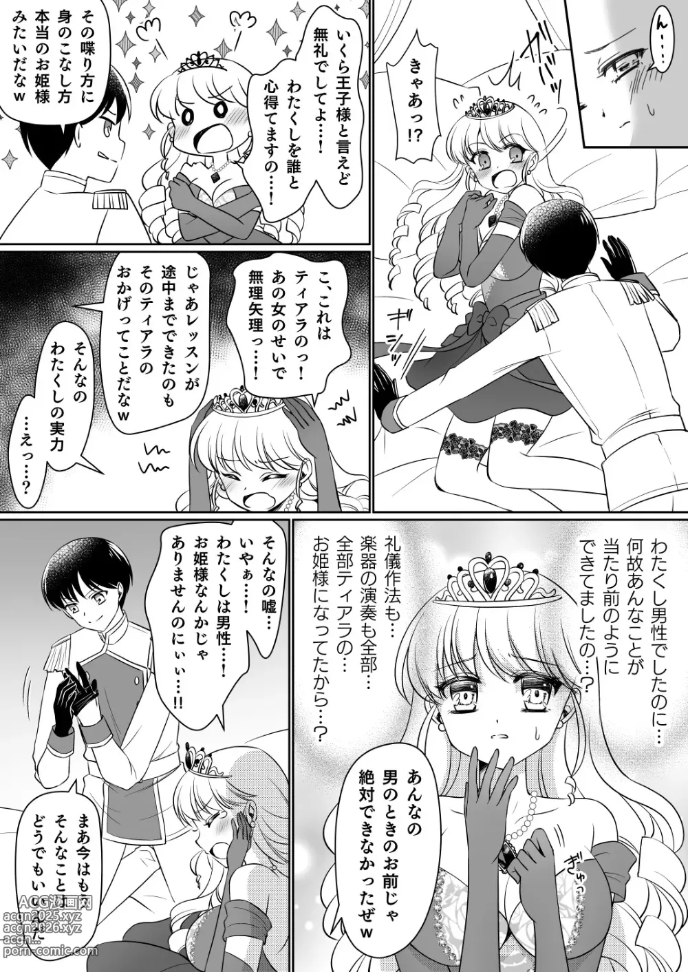 Page 25 of doujinshi zettai ni ohimesama ni nankanarimasen wa ! ～ ohimesama taiken de ohimesama ni sareta ore ～