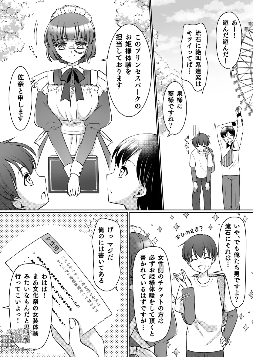 Page 4 of doujinshi zettai ni ohimesama ni nankanarimasen wa ! ～ ohimesama taiken de ohimesama ni sareta ore ～