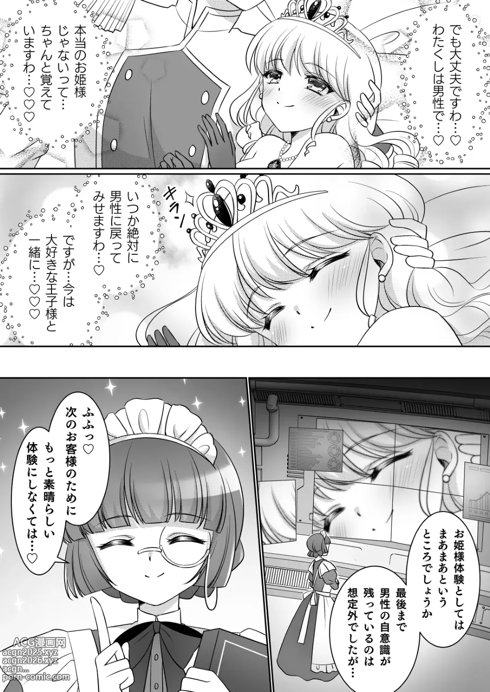 Page 33 of doujinshi zettai ni ohimesama ni nankanarimasen wa ! ～ ohimesama taiken de ohimesama ni sareta ore ～