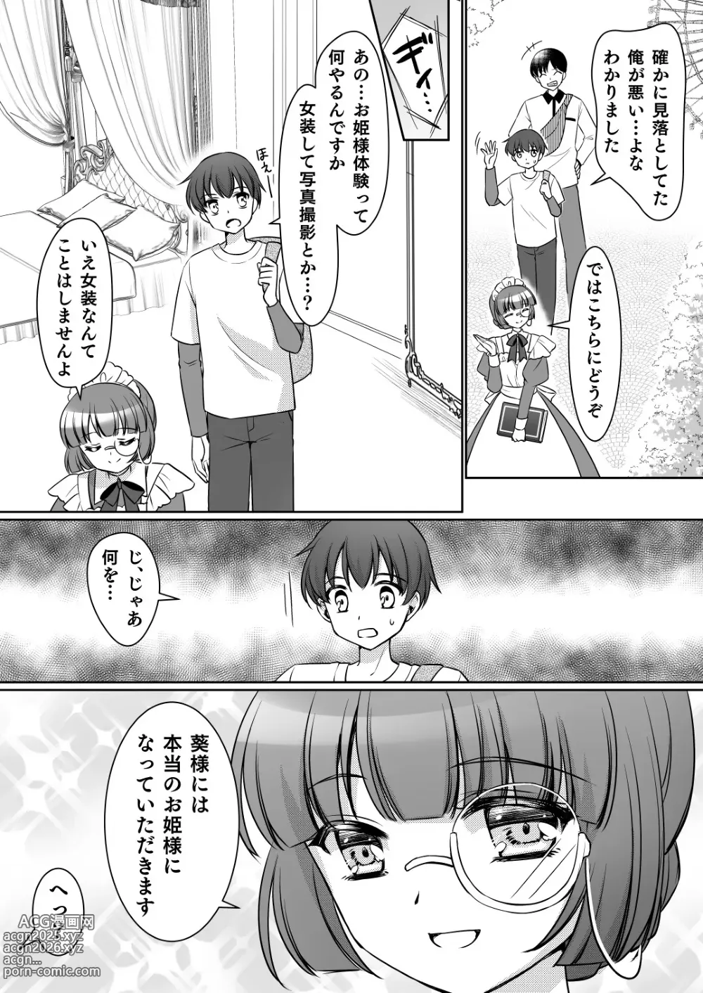 Page 5 of doujinshi zettai ni ohimesama ni nankanarimasen wa ! ～ ohimesama taiken de ohimesama ni sareta ore ～