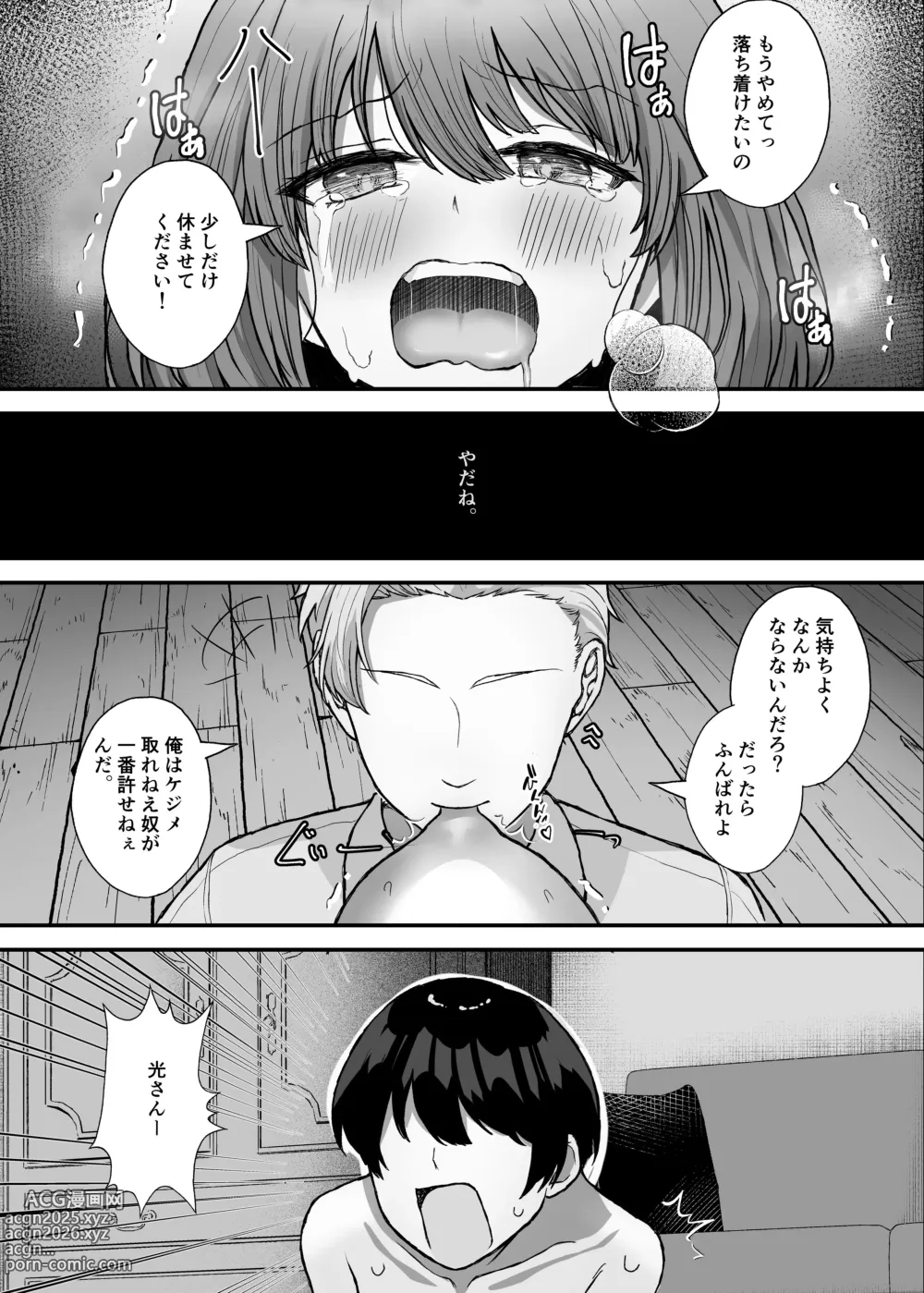 Page 18 of doujinshi Boku no Kanojo wa Aitsu no Seidorei