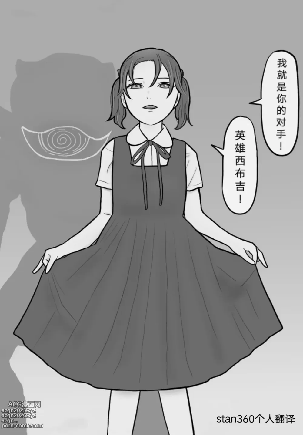 Page 1 of doujinshi 打倒反派怪人女孩 , 教她什么是人类的爱！! (自翻中文）