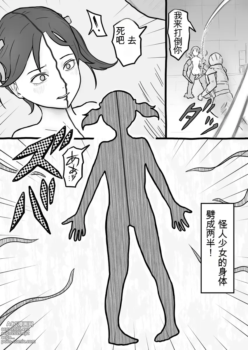 Page 12 of doujinshi 打倒反派怪人女孩 , 教她什么是人类的爱！! (自翻中文）