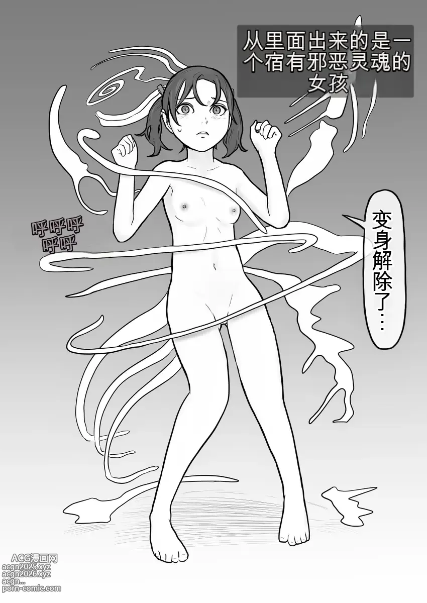 Page 3 of doujinshi 打倒反派怪人女孩 , 教她什么是人类的爱！! (自翻中文）