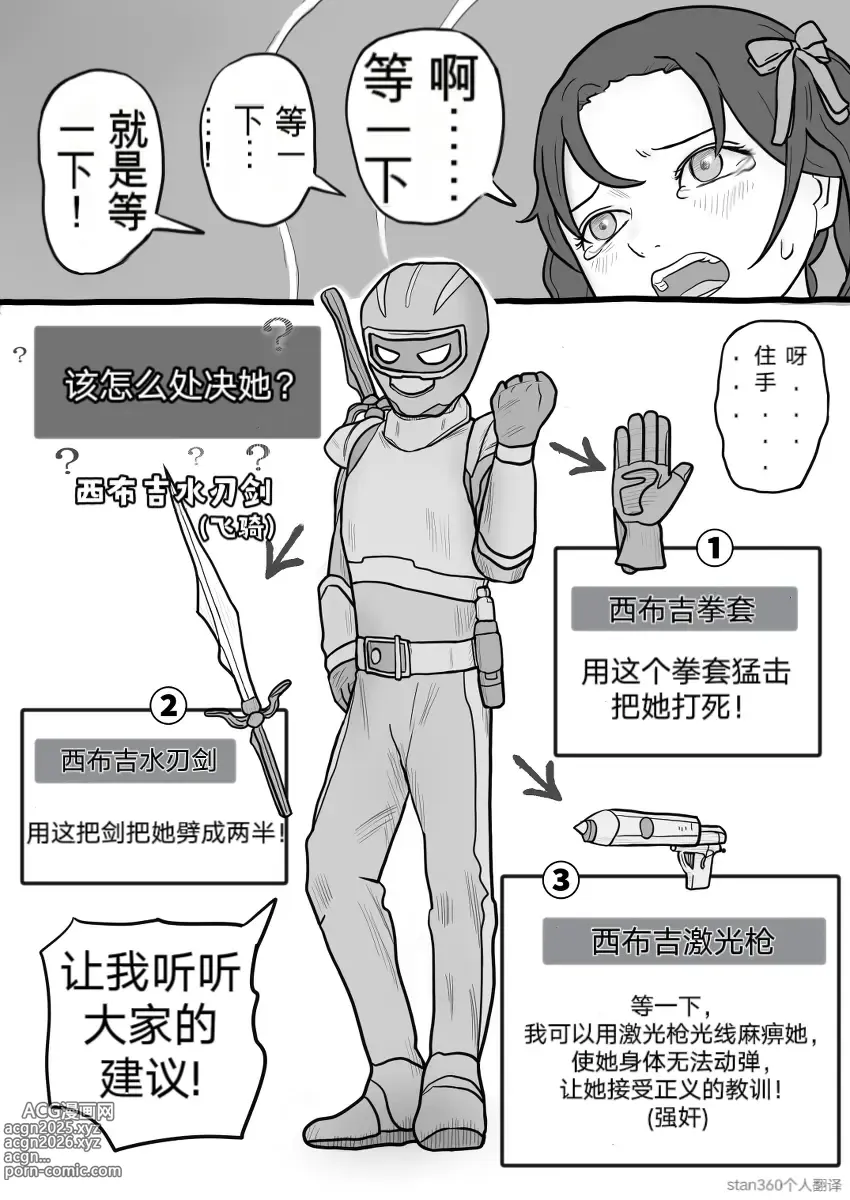 Page 4 of doujinshi 打倒反派怪人女孩 , 教她什么是人类的爱！! (自翻中文）