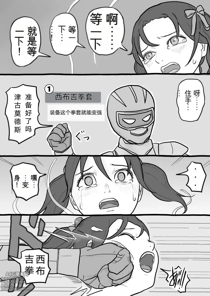 Page 5 of doujinshi 打倒反派怪人女孩 , 教她什么是人类的爱！! (自翻中文）