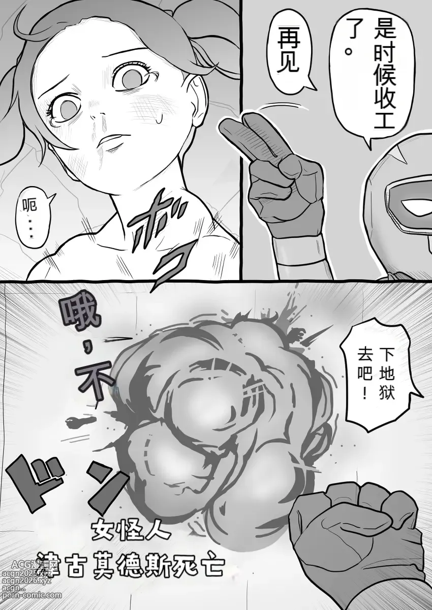 Page 7 of doujinshi 打倒反派怪人女孩 , 教她什么是人类的爱！! (自翻中文）