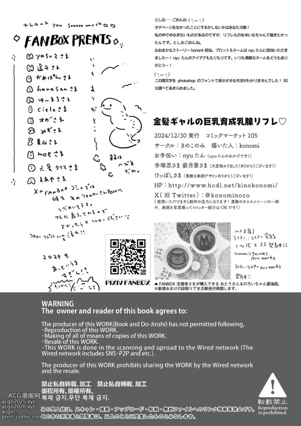 Page 19 of doujinshi Kinpatsu Gal no Kyonyuu Ikusei Nyuusen Refle