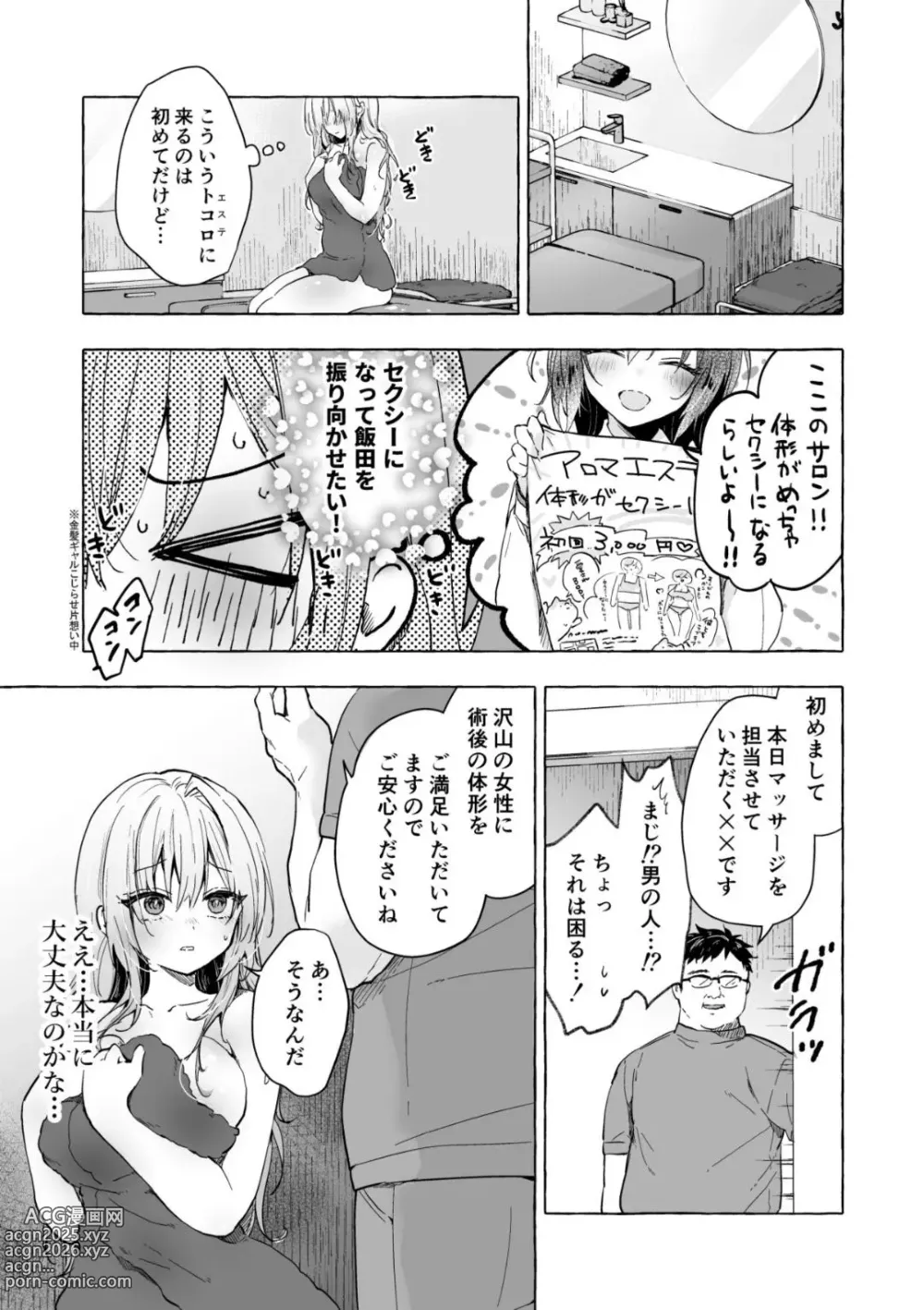 Page 3 of doujinshi Kinpatsu Gal no Kyonyuu Ikusei Nyuusen Refle