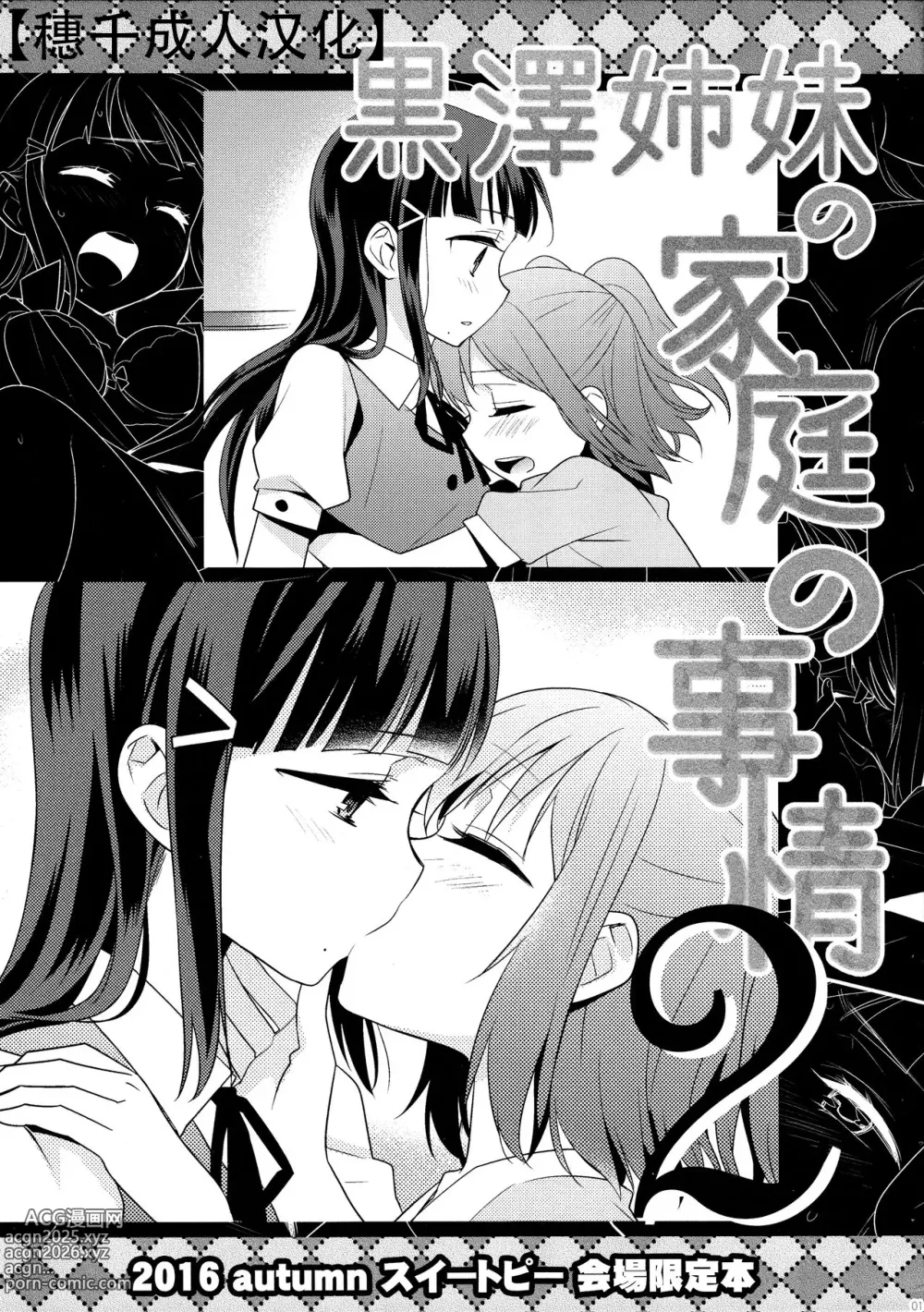 Page 1 of doujinshi 黑泽姐妹家的二三事2