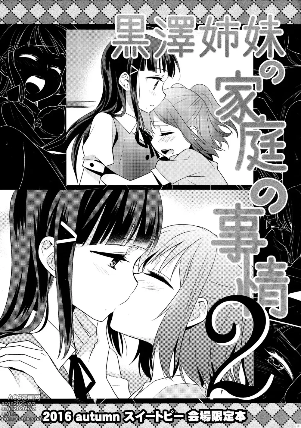 Page 2 of doujinshi 黑泽姐妹家的二三事2