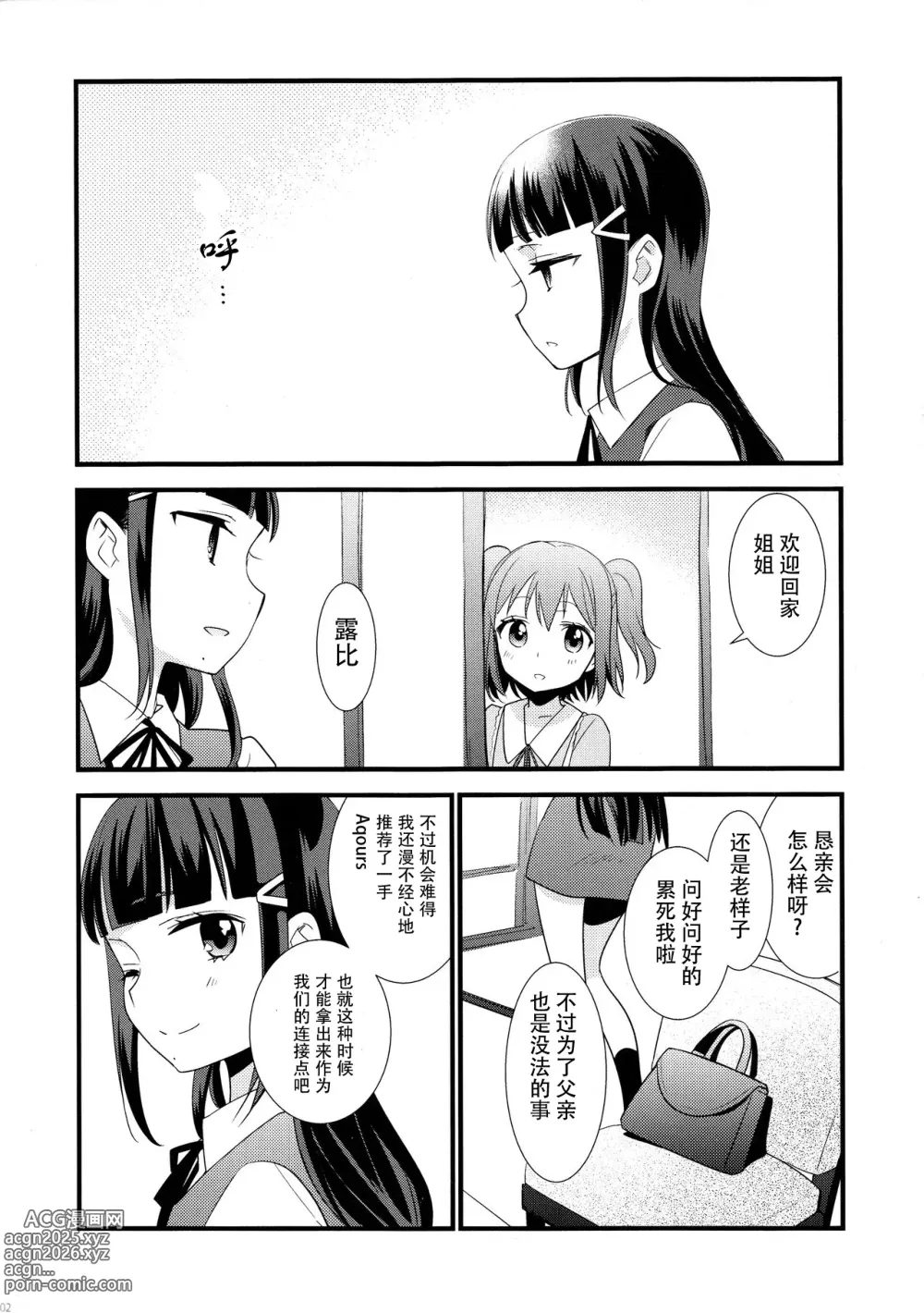 Page 3 of doujinshi 黑泽姐妹家的二三事2