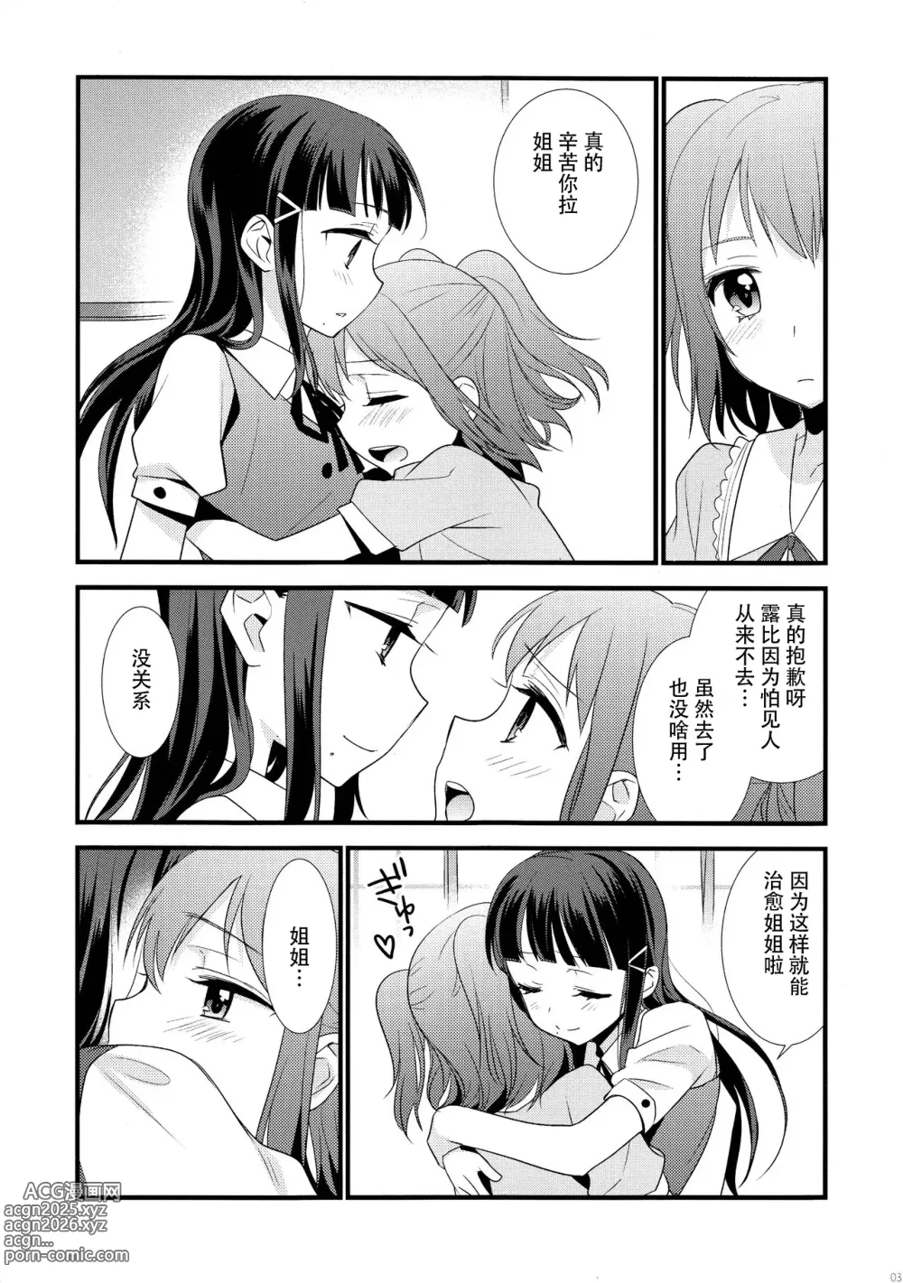 Page 4 of doujinshi 黑泽姐妹家的二三事2