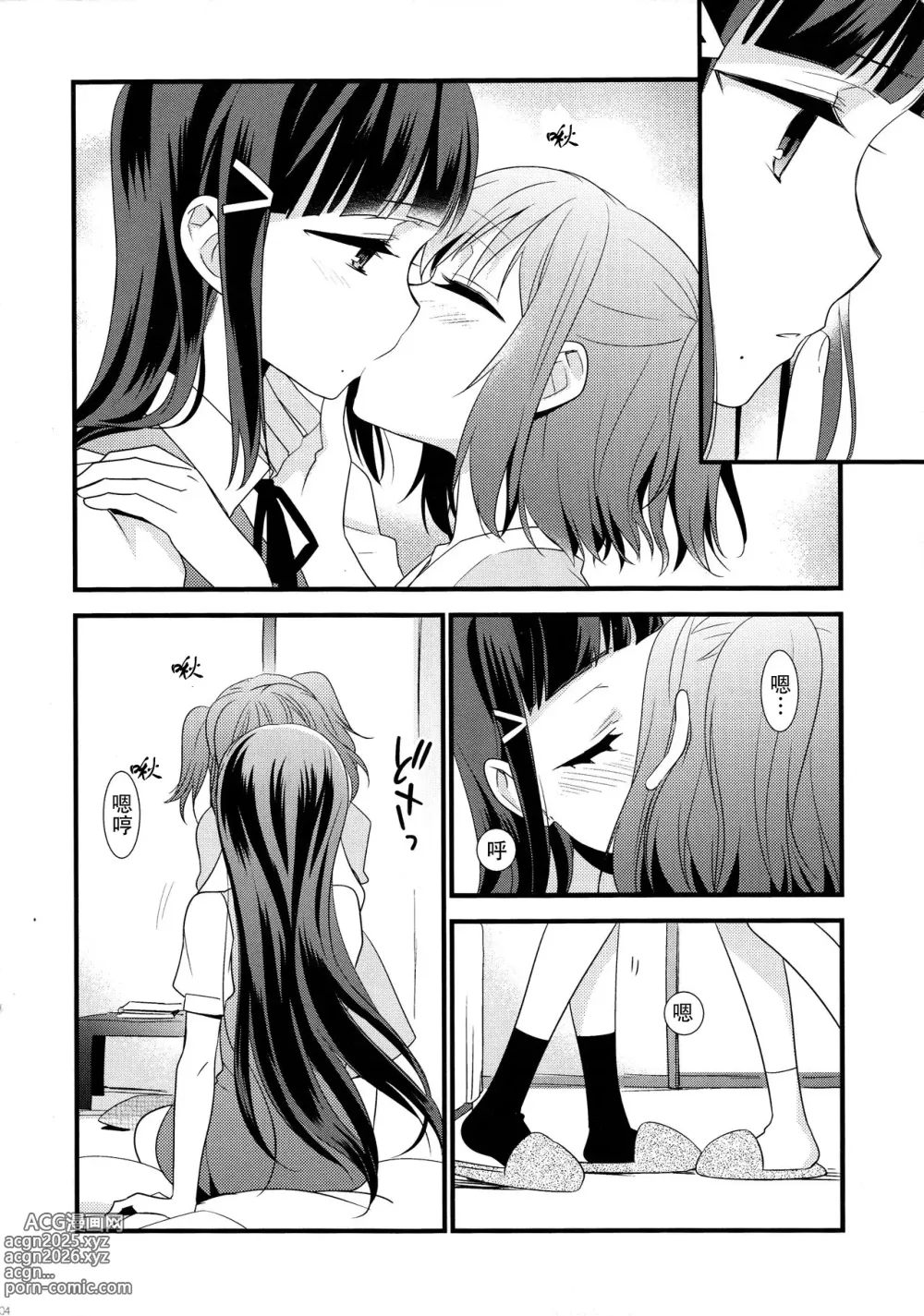 Page 5 of doujinshi 黑泽姐妹家的二三事2