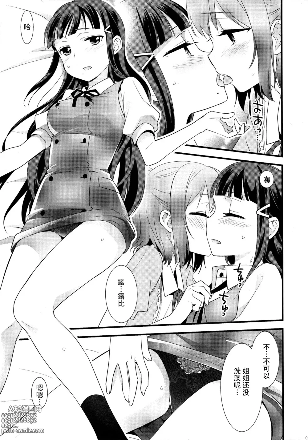 Page 6 of doujinshi 黑泽姐妹家的二三事2