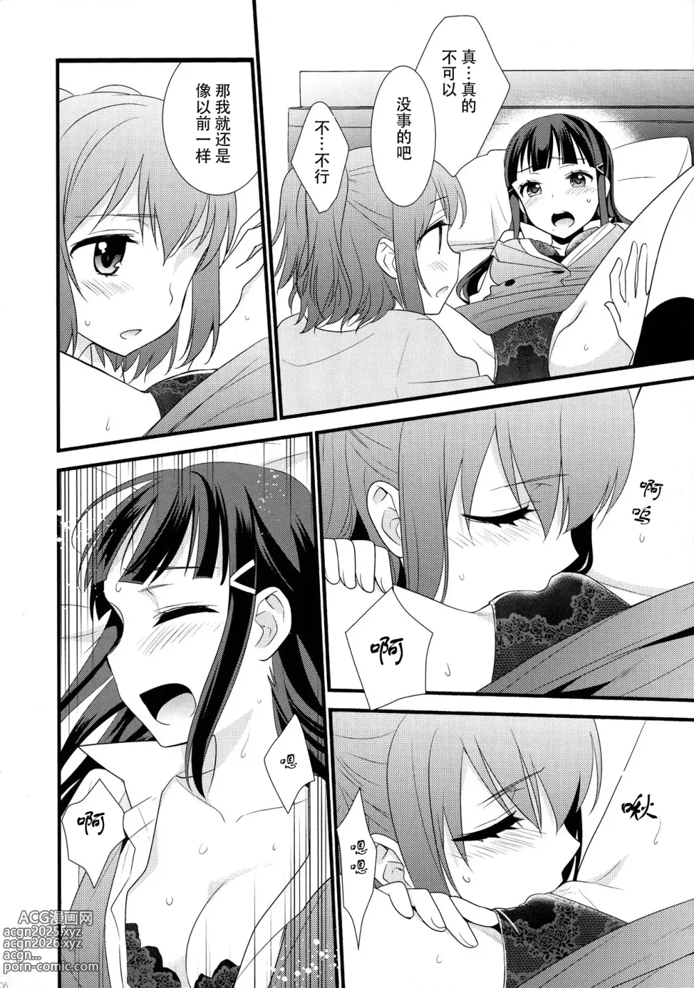 Page 7 of doujinshi 黑泽姐妹家的二三事2
