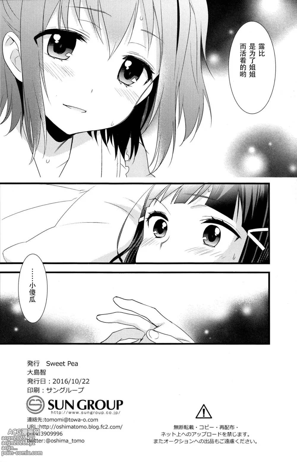 Page 9 of doujinshi 黑泽姐妹家的二三事2