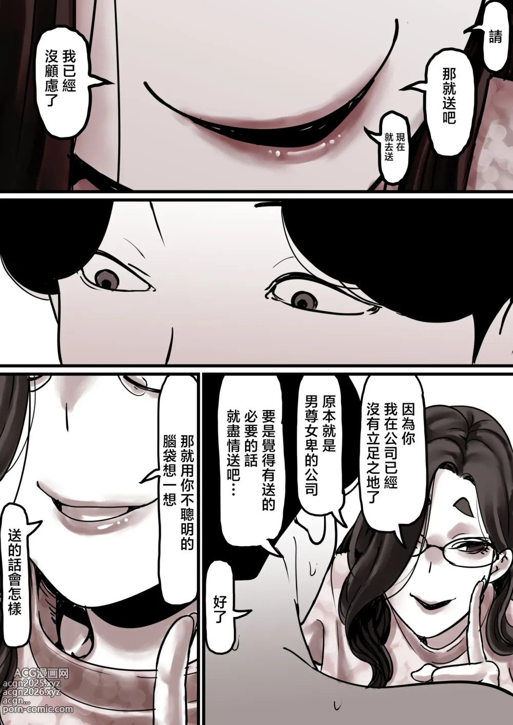 Page 13 of doujinshi Haha to Ochite Iku Part 8
