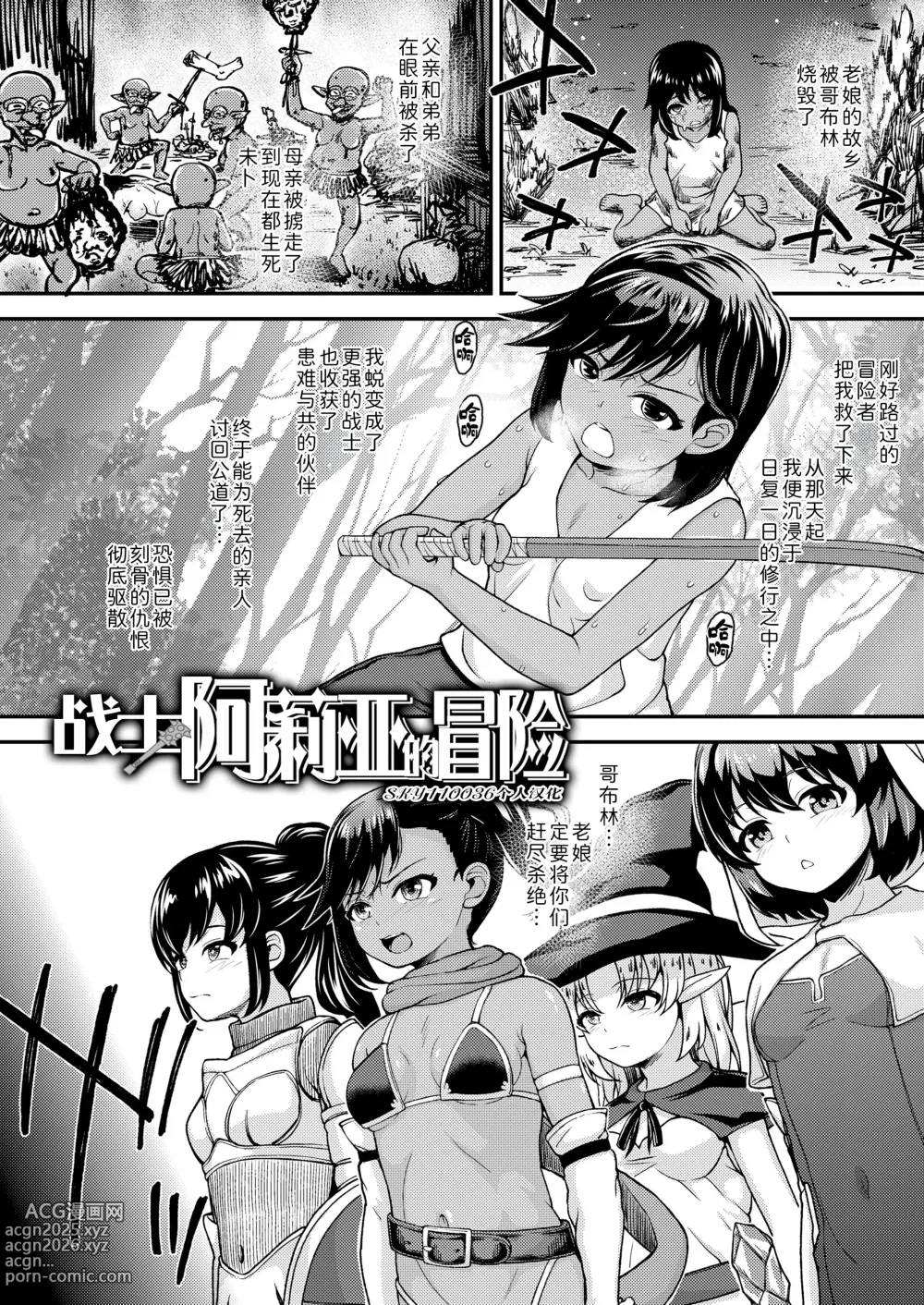 Page 2 of manga 战士阿莉亚的冒险