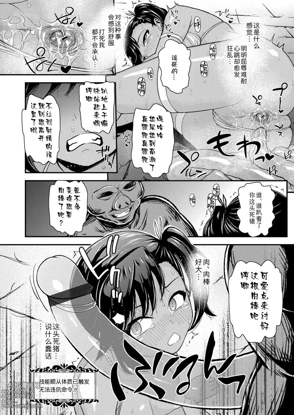 Page 14 of manga 战士阿莉亚的冒险