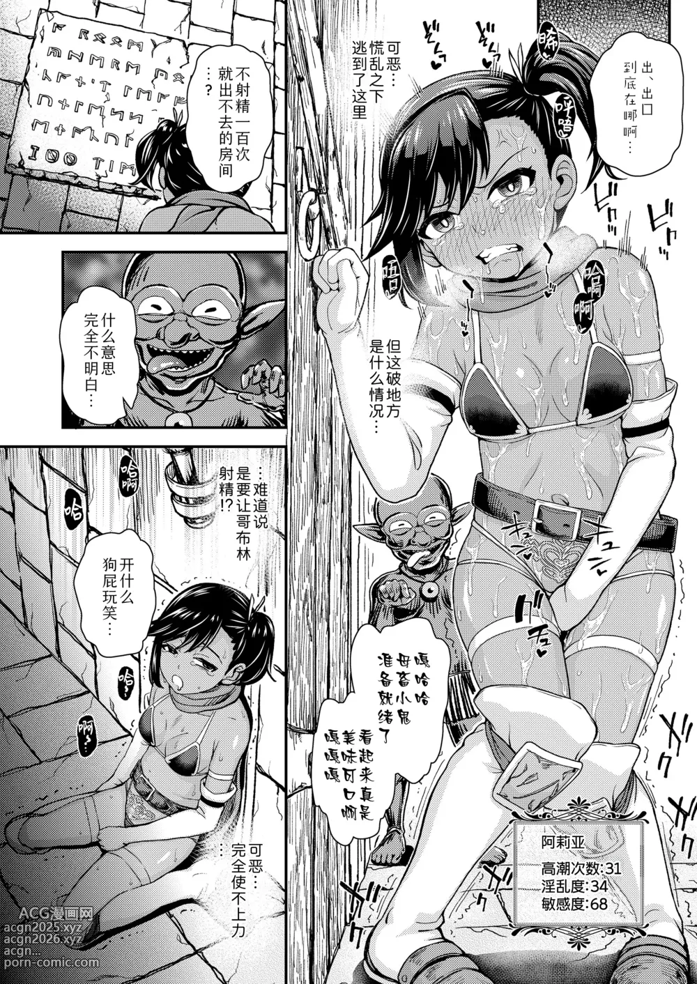 Page 8 of manga 战士阿莉亚的冒险