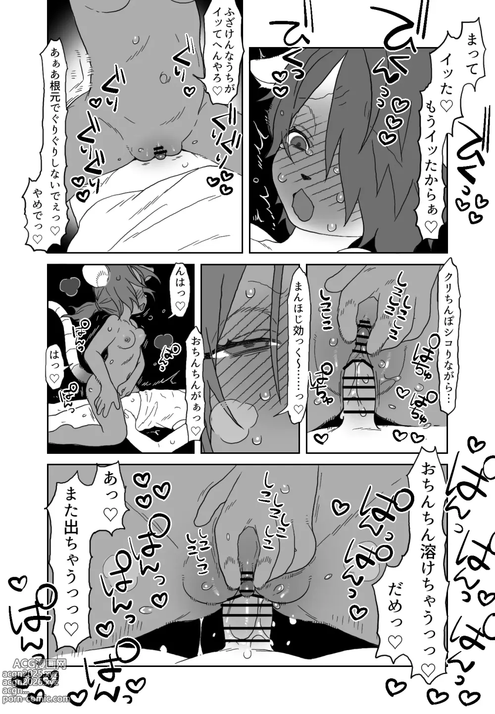 Page 7 of doujinshi Kemo Onee Shota Manga