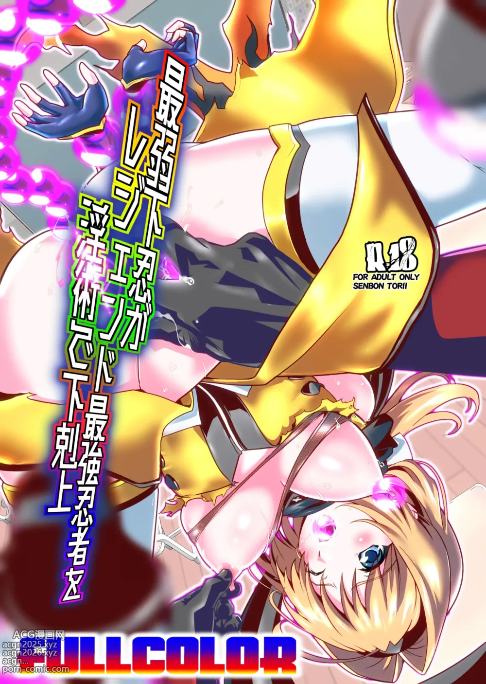 Page 1 of doujinshi Saijaku Ninja ga Legend Saikyou Ninja o Injutsu de Gekokujou FULLCOLOR