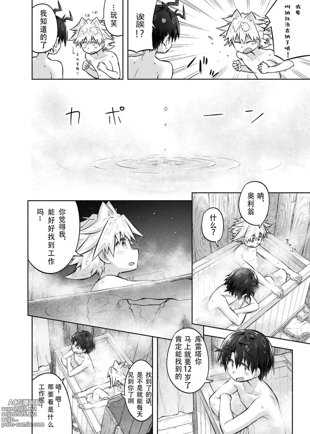 Page 12 of doujinshi Story of boys as usual Vol.1