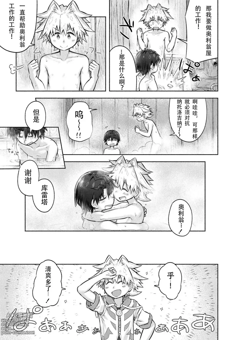 Page 13 of doujinshi Story of boys as usual Vol.1
