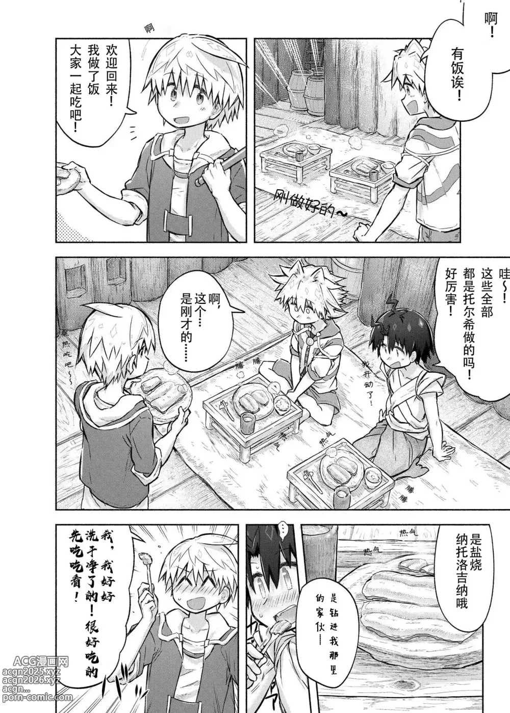 Page 14 of doujinshi Story of boys as usual Vol.1