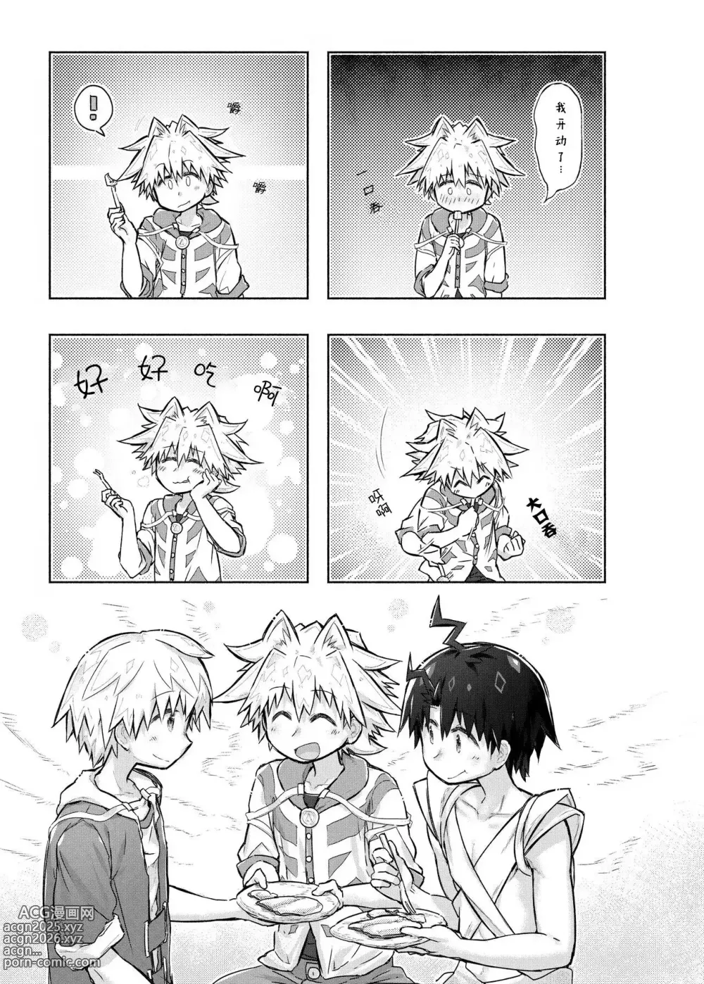 Page 15 of doujinshi Story of boys as usual Vol.1