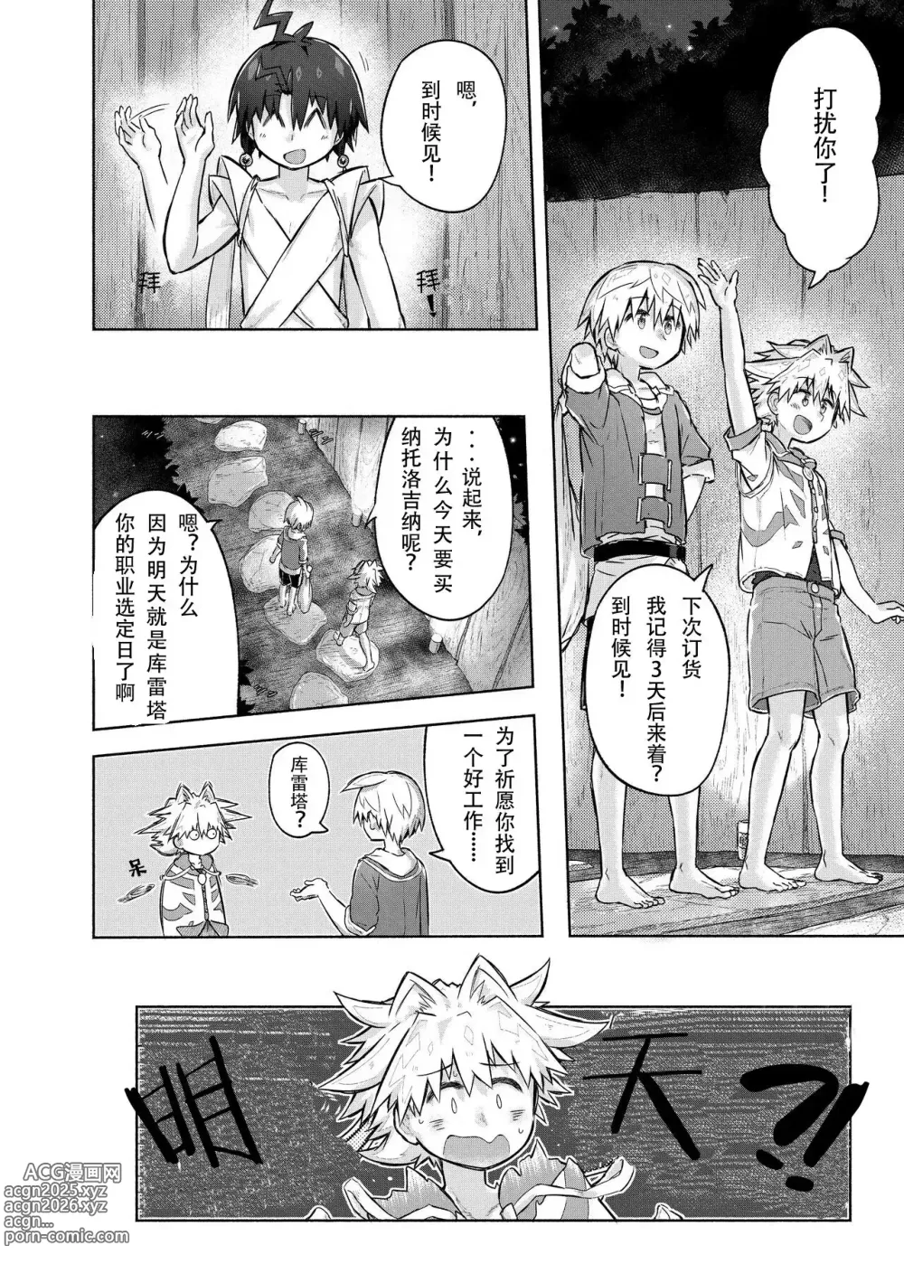 Page 16 of doujinshi Story of boys as usual Vol.1