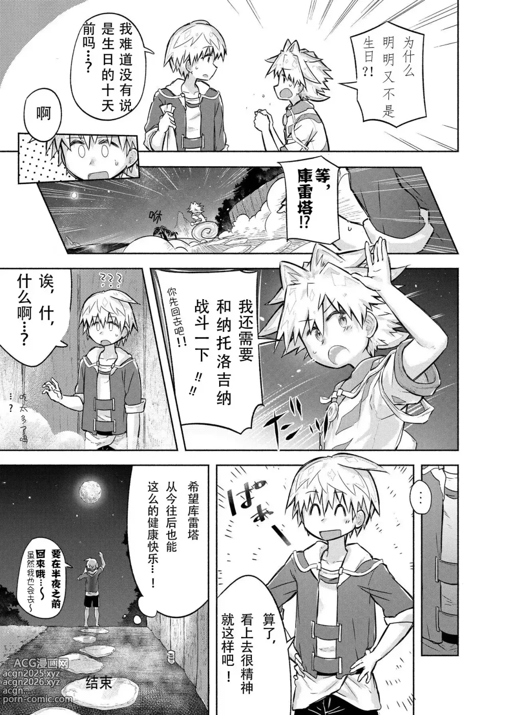 Page 17 of doujinshi Story of boys as usual Vol.1