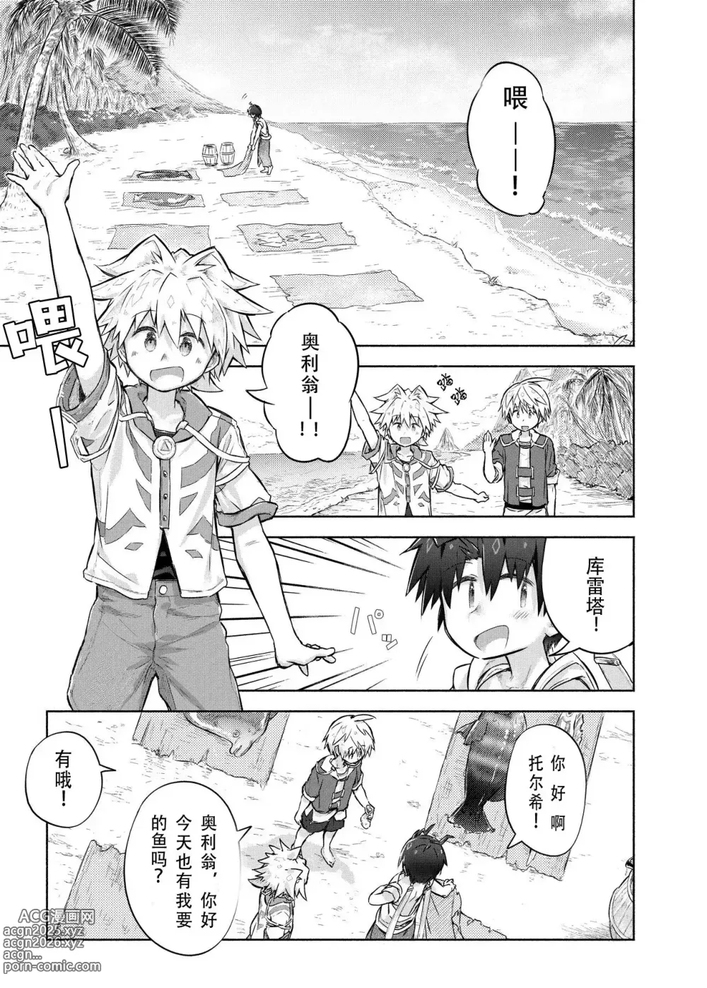 Page 3 of doujinshi Story of boys as usual Vol.1
