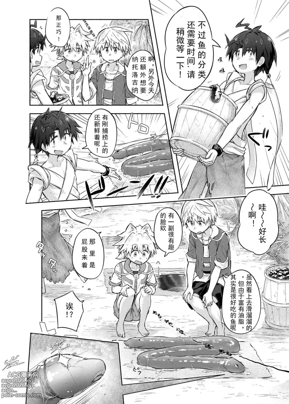 Page 4 of doujinshi Story of boys as usual Vol.1