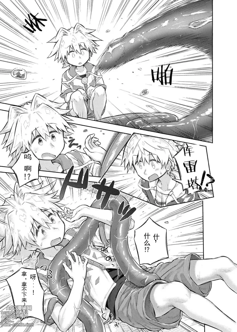 Page 5 of doujinshi Story of boys as usual Vol.1
