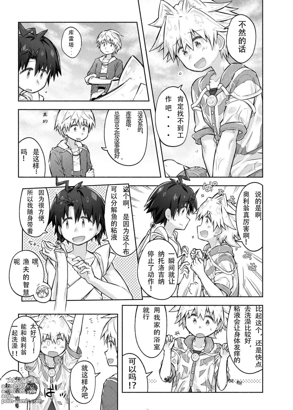 Page 9 of doujinshi Story of boys as usual Vol.1