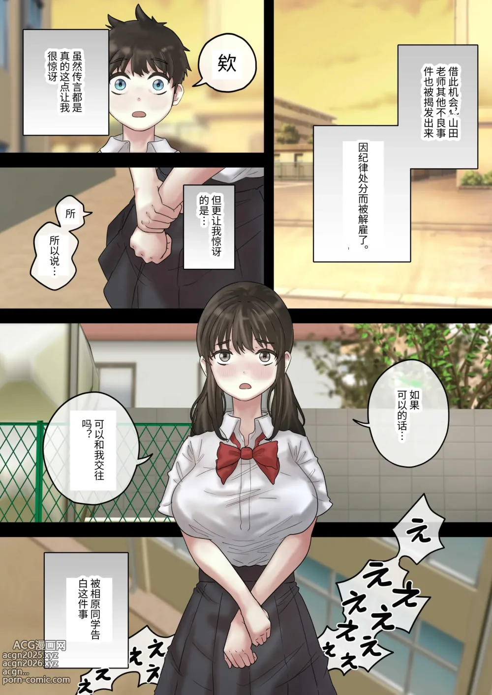 Page 12 of doujinshi Sekuhara Taiiku Kyoushi kara Gakkou Ichi no Bijo o Sukuttara Kanzenban
