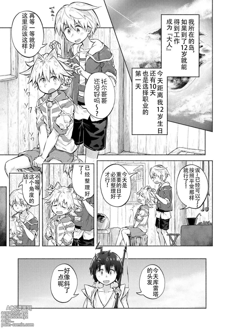 Page 2 of doujinshi Story of boys as usual Vol.2