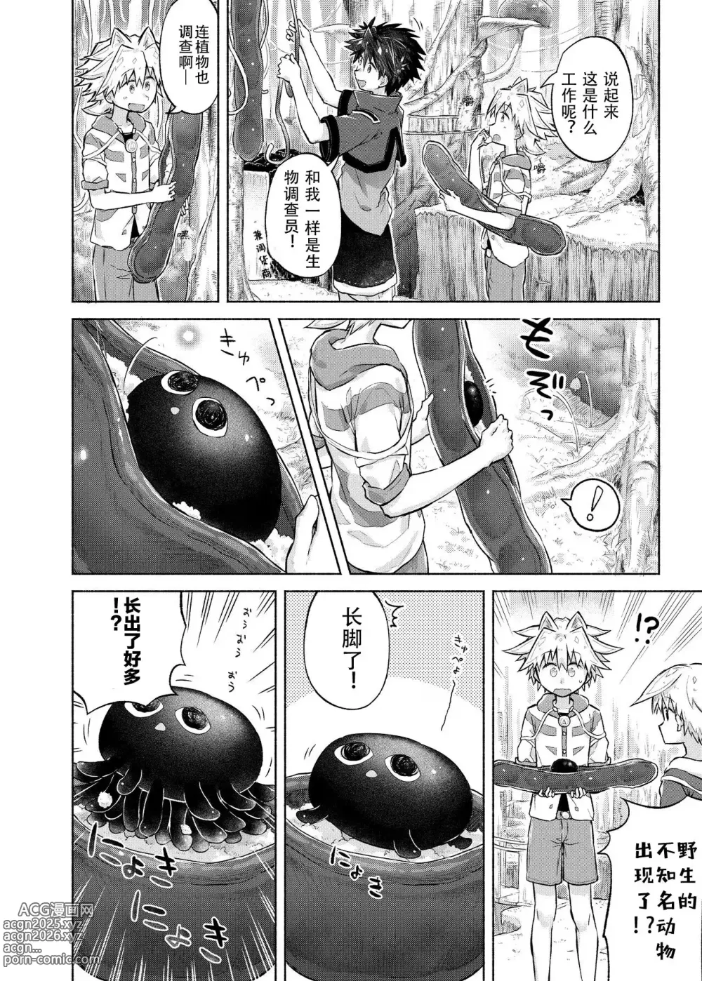 Page 11 of doujinshi Story of boys as usual Vol.2