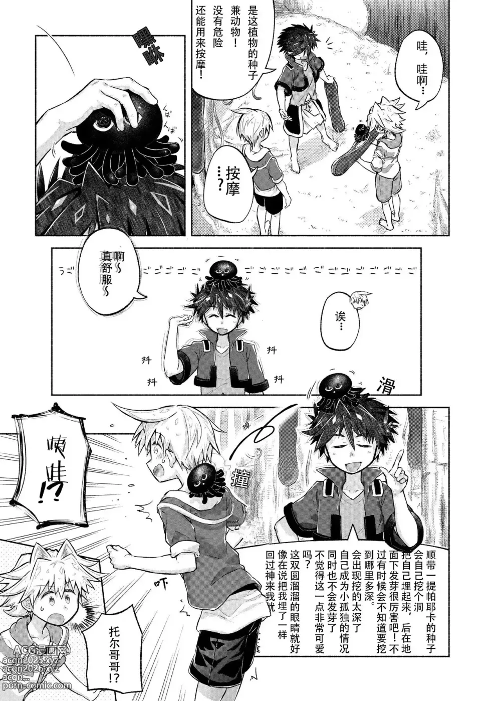 Page 12 of doujinshi Story of boys as usual Vol.2