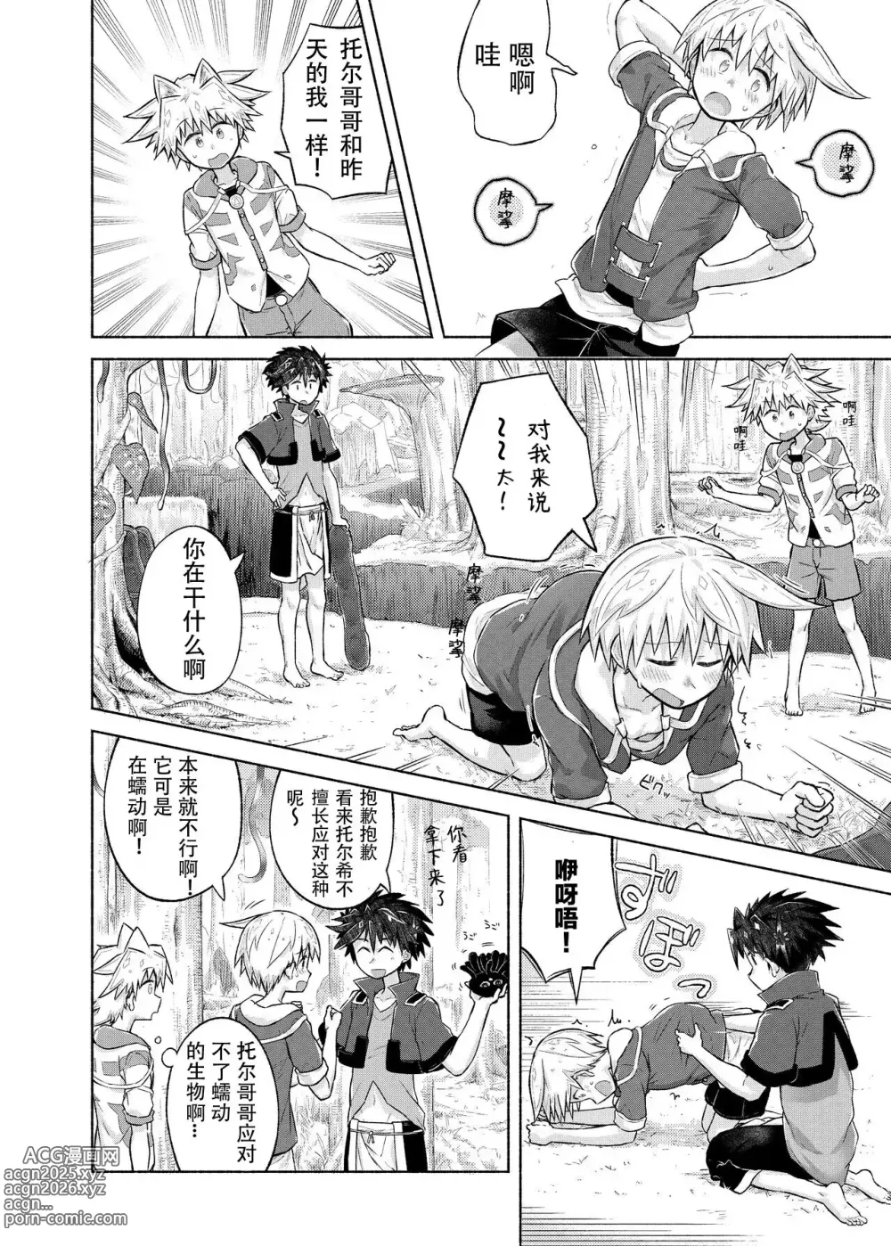 Page 13 of doujinshi Story of boys as usual Vol.2
