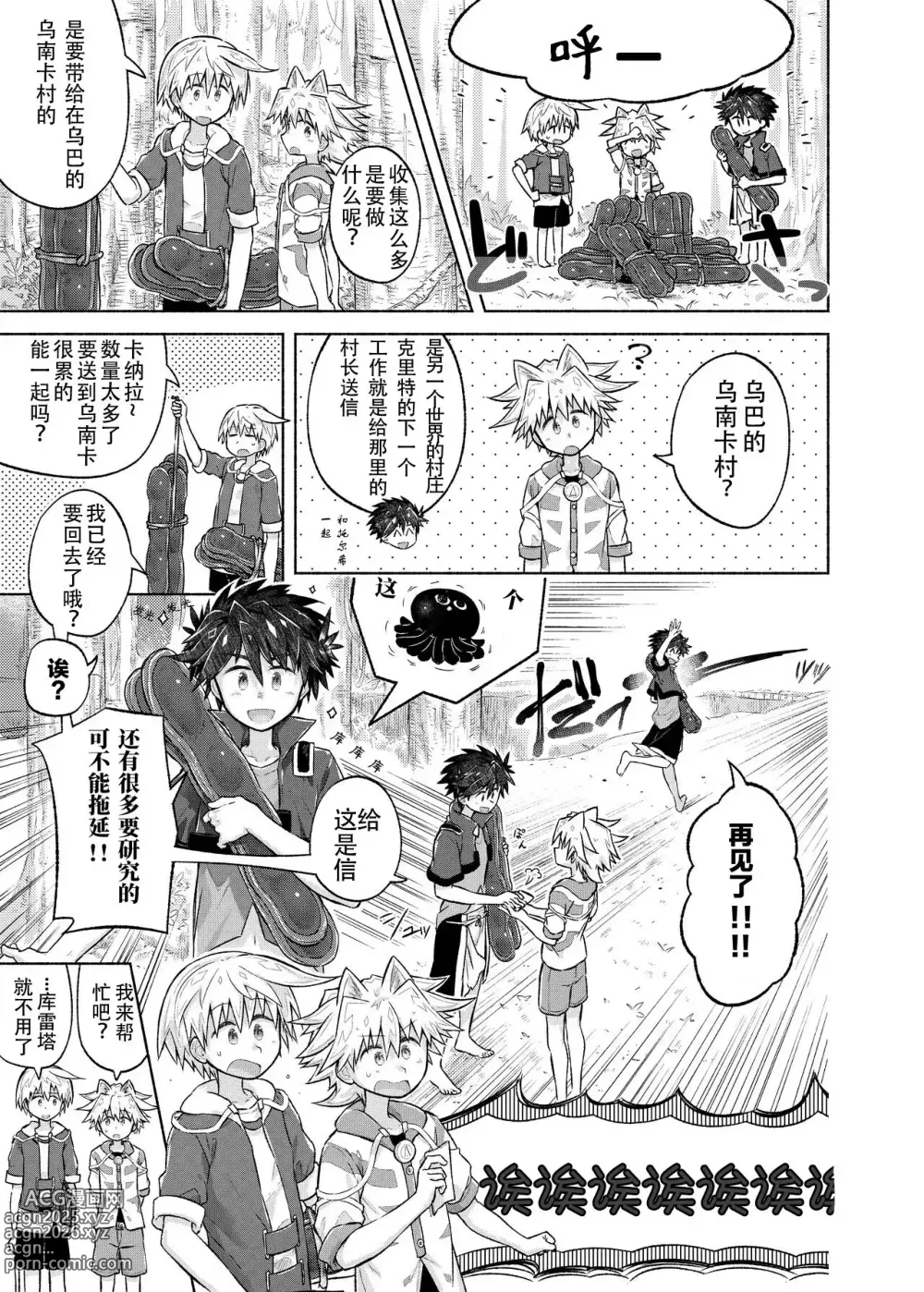 Page 14 of doujinshi Story of boys as usual Vol.2