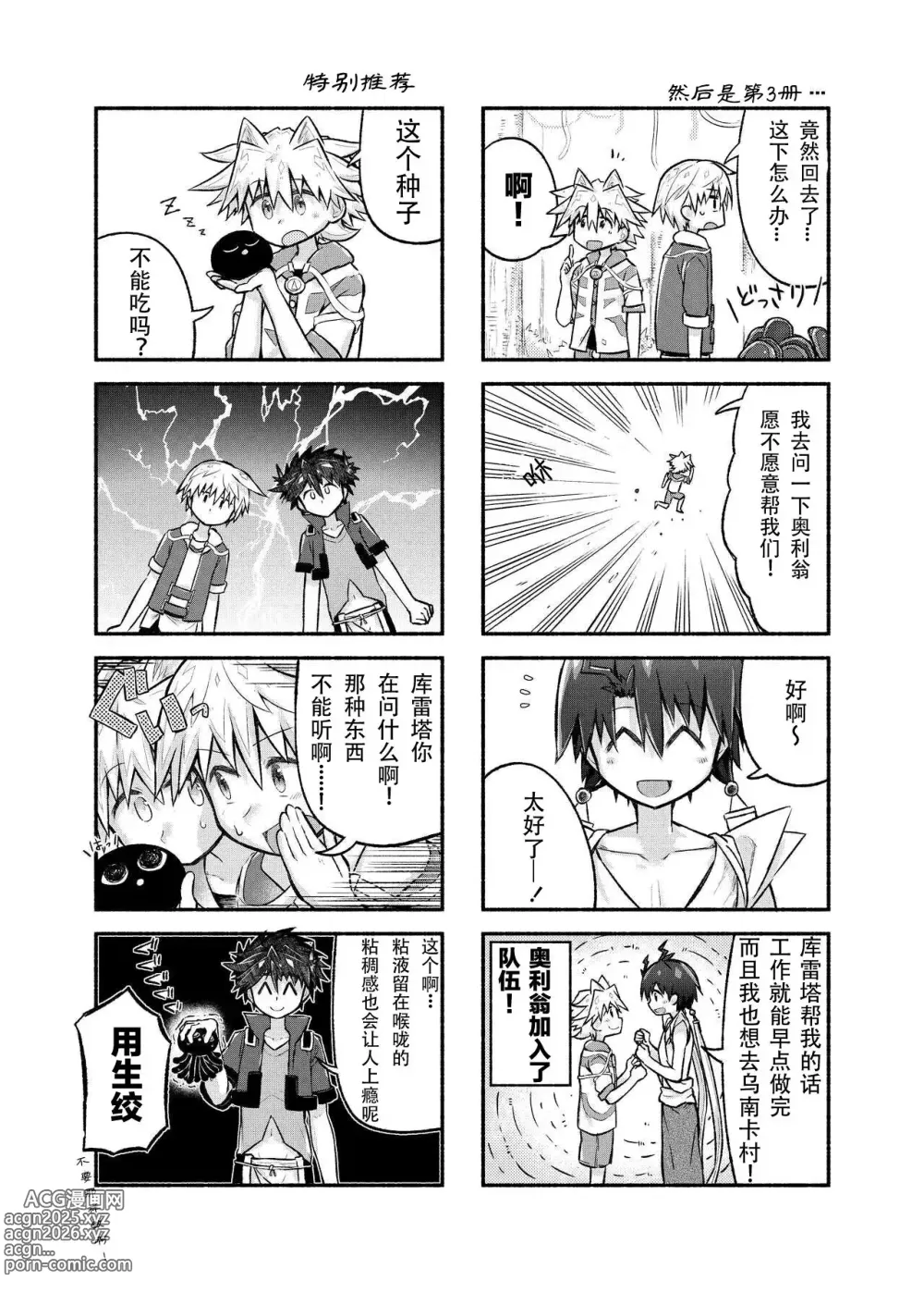 Page 15 of doujinshi Story of boys as usual Vol.2