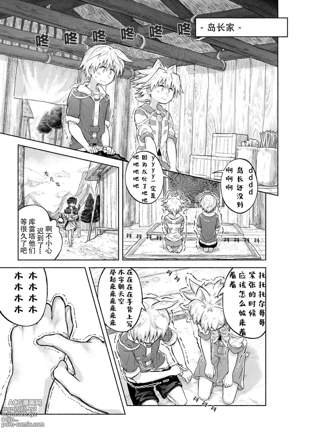 Page 4 of doujinshi Story of boys as usual Vol.2