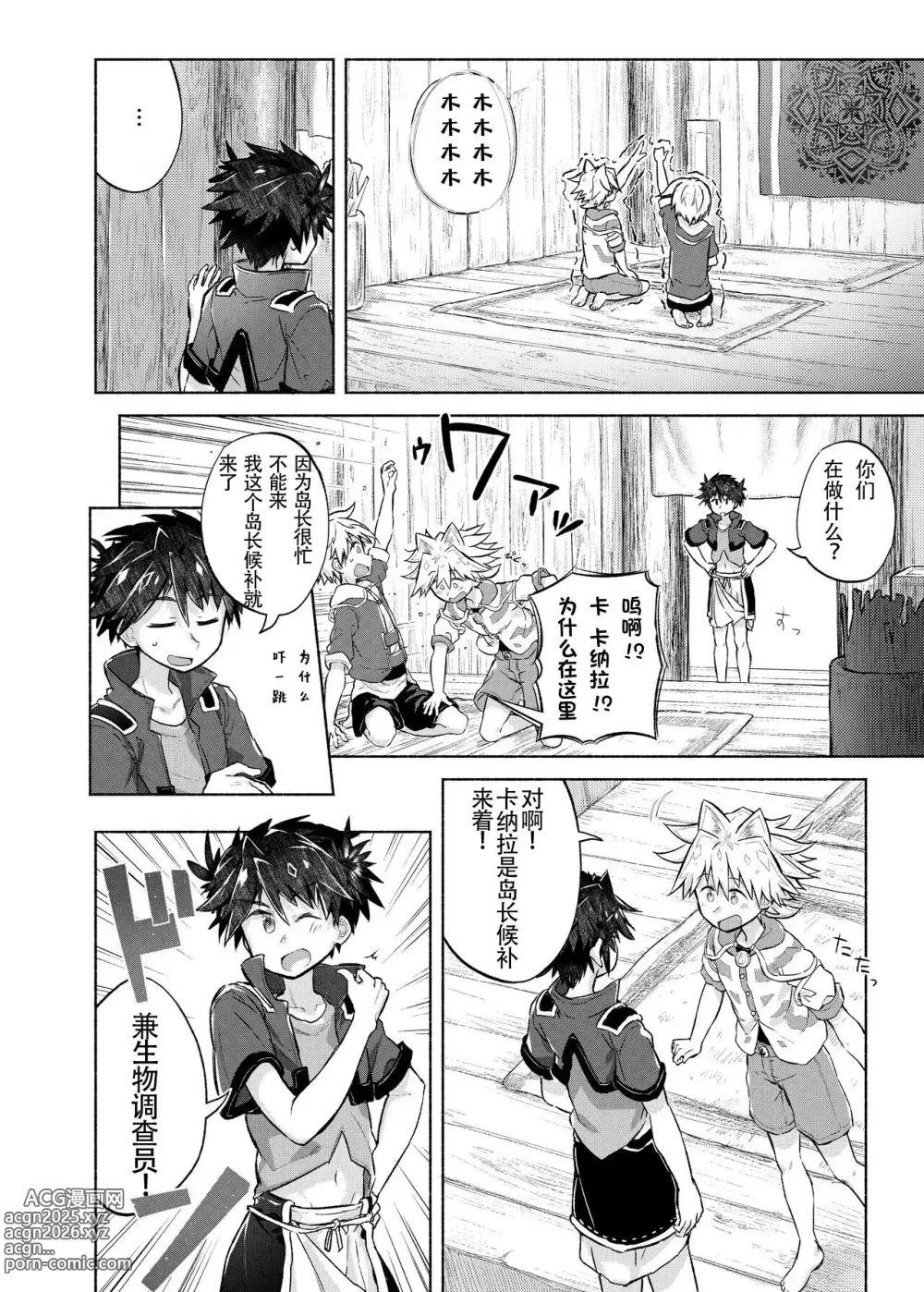 Page 5 of doujinshi Story of boys as usual Vol.2