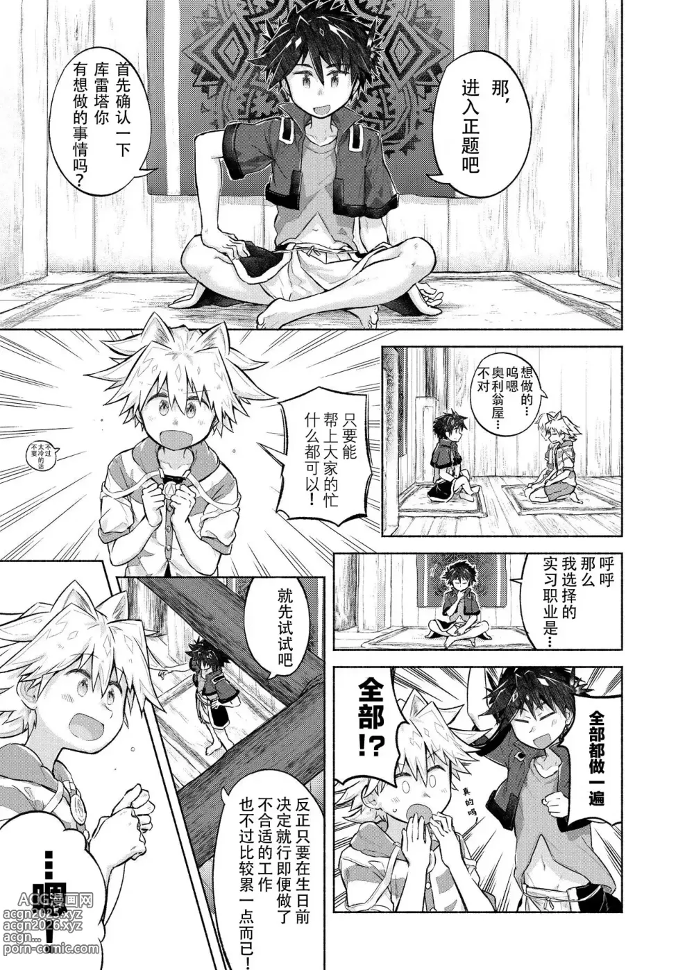Page 6 of doujinshi Story of boys as usual Vol.2