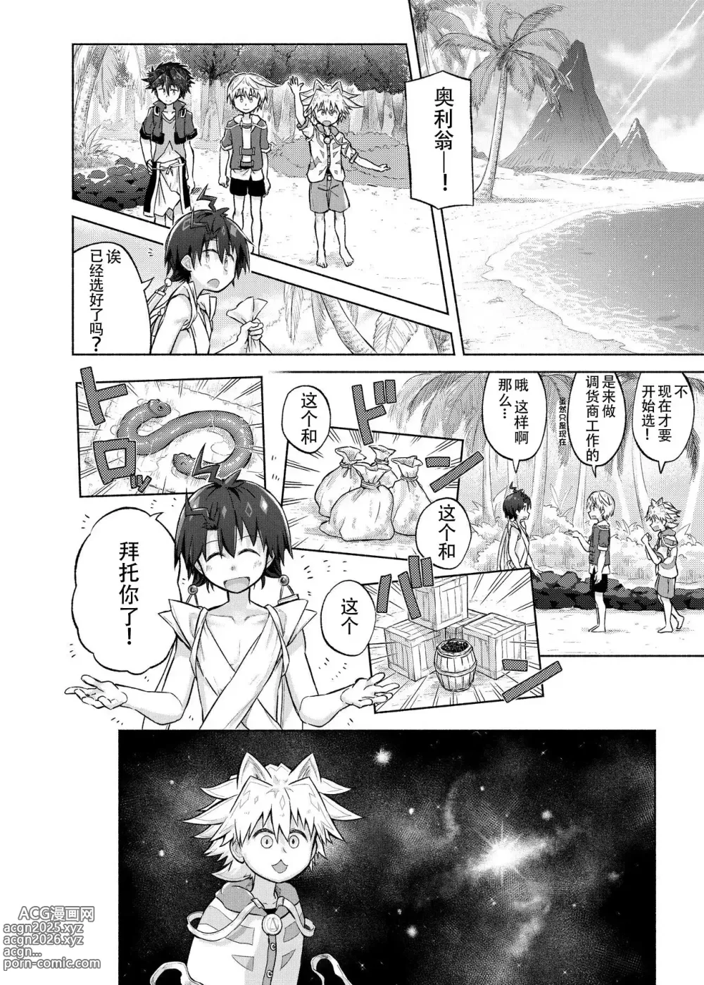 Page 7 of doujinshi Story of boys as usual Vol.2